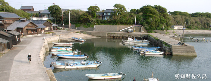 愛知県佐久島