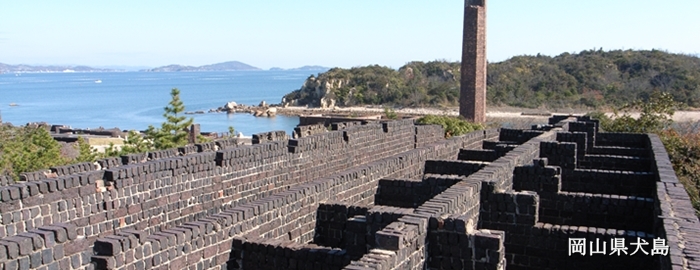 岡山県犬島