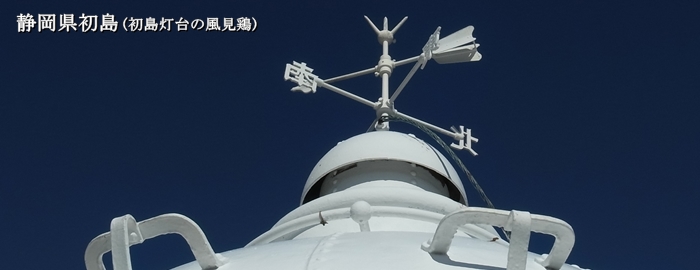 静岡県初島