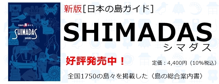 SHIMADAS