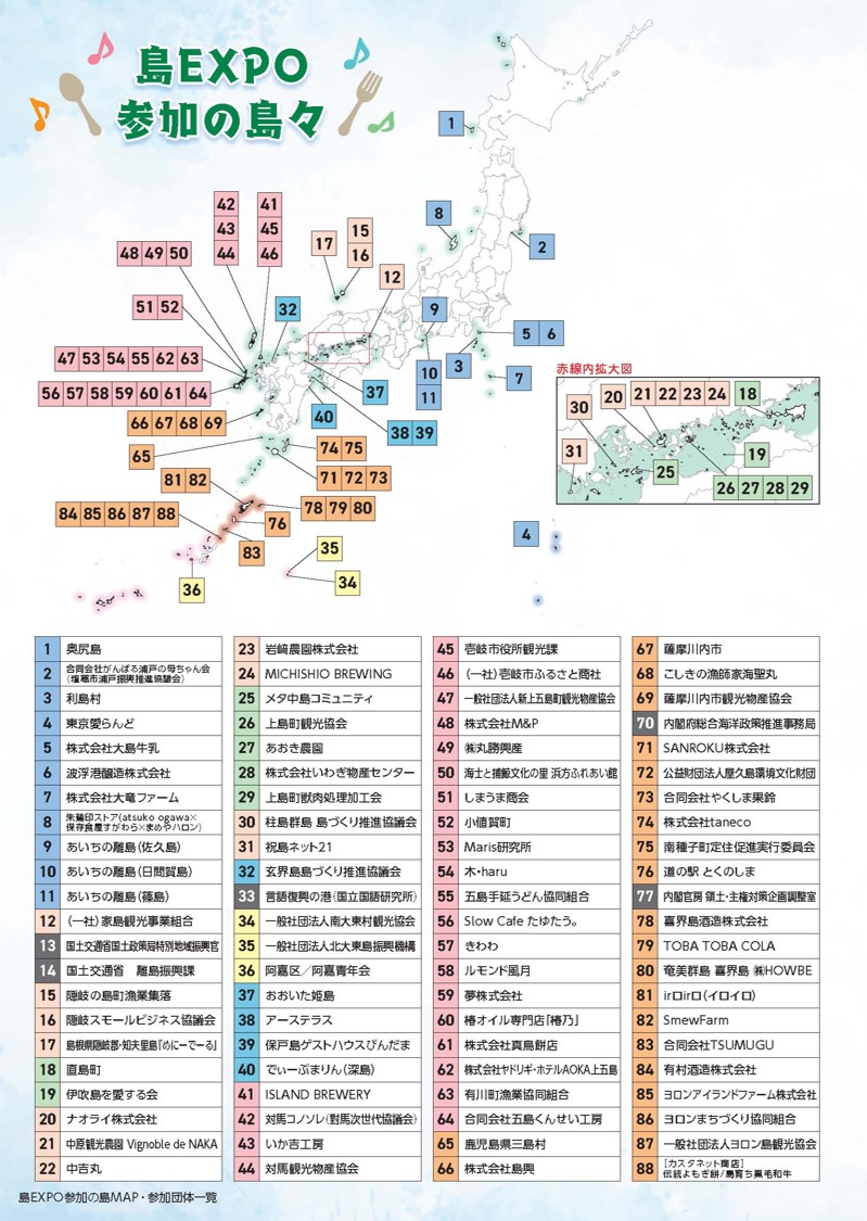 2025しまづくりキャラバン「島EXPO――五感で楽しむ島々の彩典」